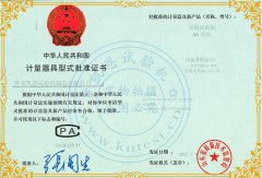 凱恩扭轉(zhuǎn)試驗機計量器具型式批準(zhǔn)證書